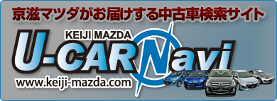 京滋MAZDAカーナビ