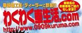0909wakuwaku
