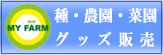 菜園キッチンガーデンキット