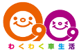 わくわく車生活群馬
